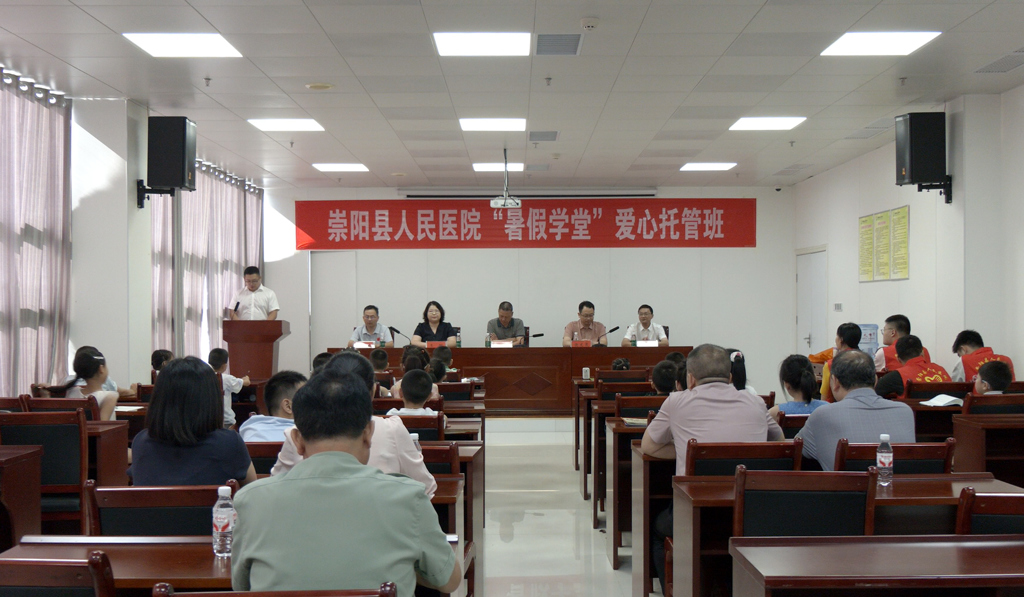 崇阳县人民医院“暑假学堂”爱心托管班开班