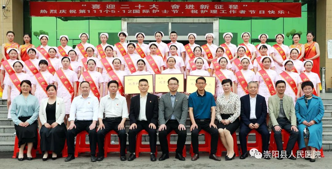  崇阳县人民医院庆祝5·12国际护士节表彰大会