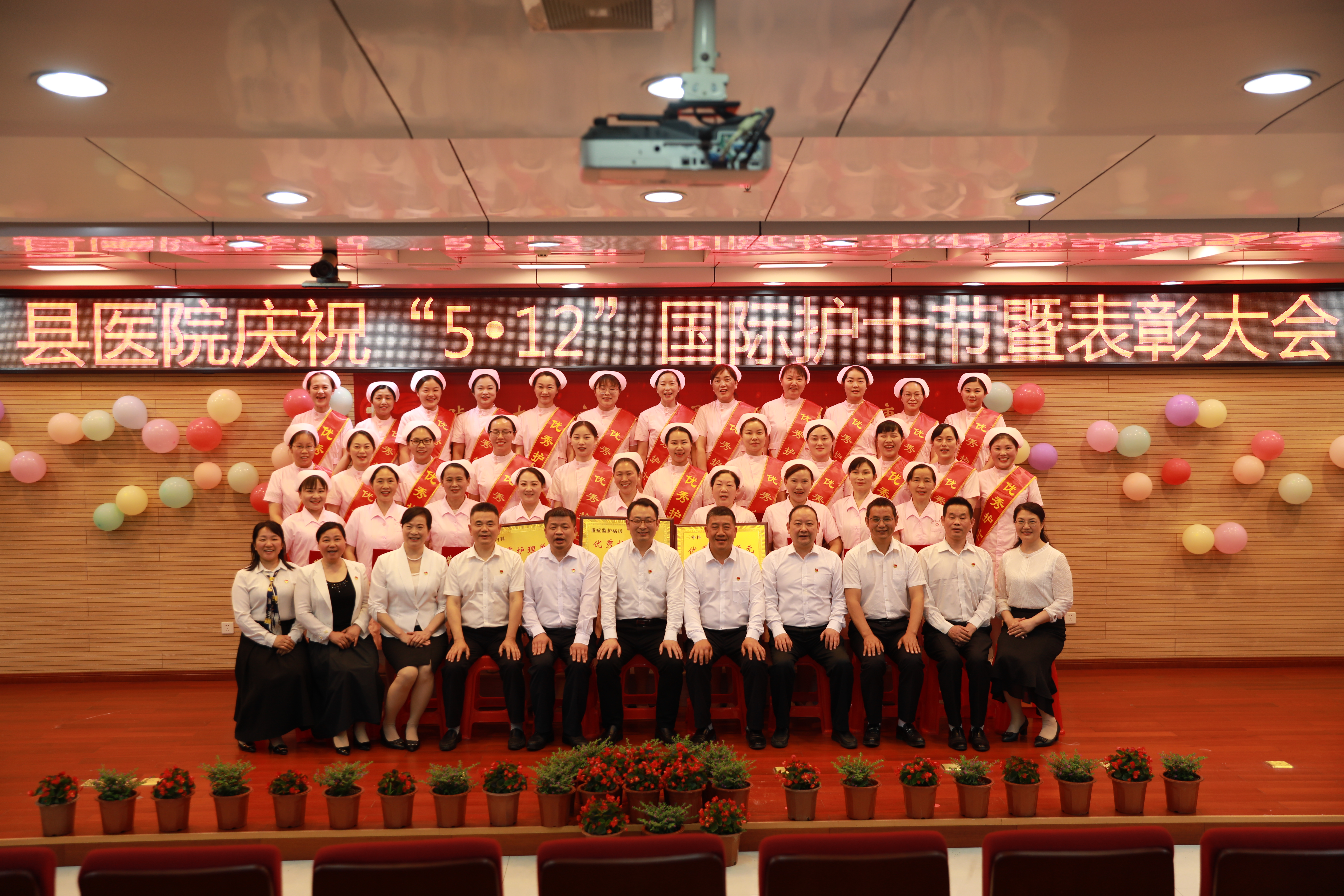 崇阳县人民医院召开“5.12”国际护士节表彰大会