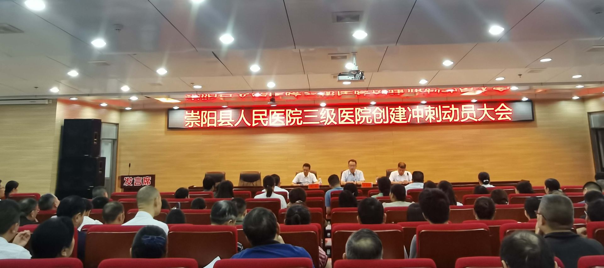 崇阳县人民医院加快推进三级医院创建工作