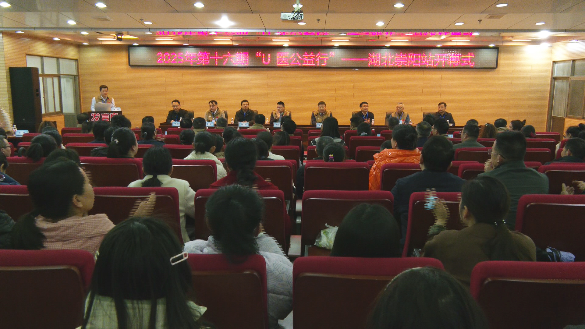 48位知名专家齐聚崇阳！第十六期“U医公益行”暖心启幕