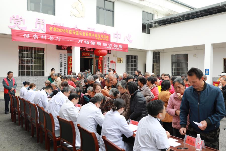 义诊+科普 崇阳县人民医院专家团队送医送药到群众“家门口”